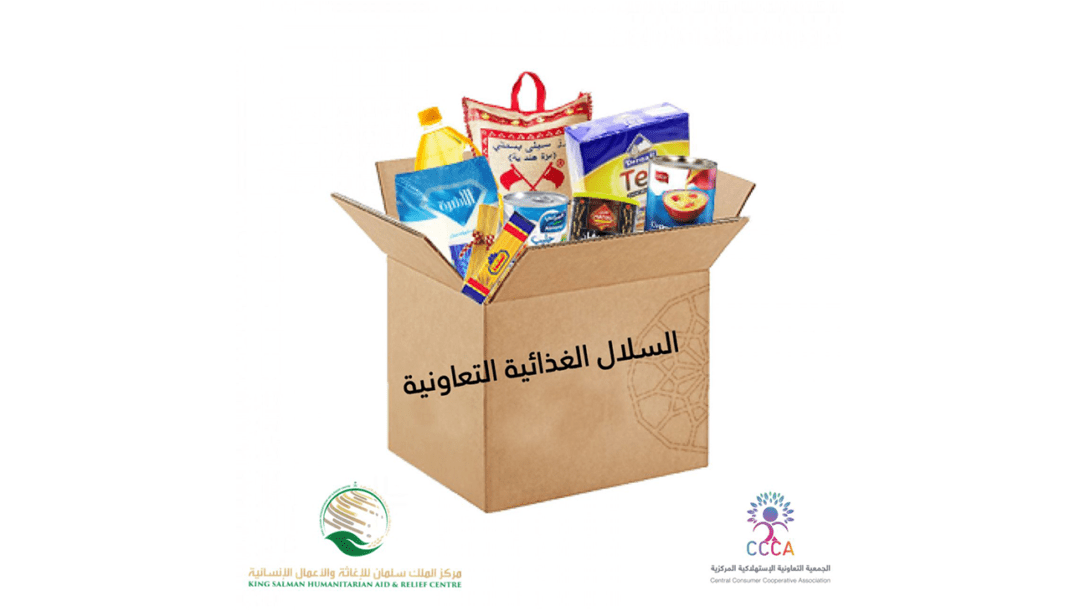 السلال الغذائية التعاونية